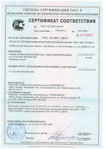 Сертификат соответствия ЛМДФ